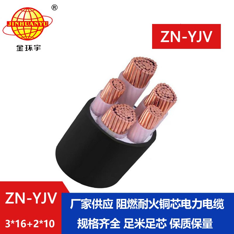 金環(huán)宇電線(xiàn)電纜 深圳yjv電纜廠(chǎng)家 銅芯ZN-YJV3X16+