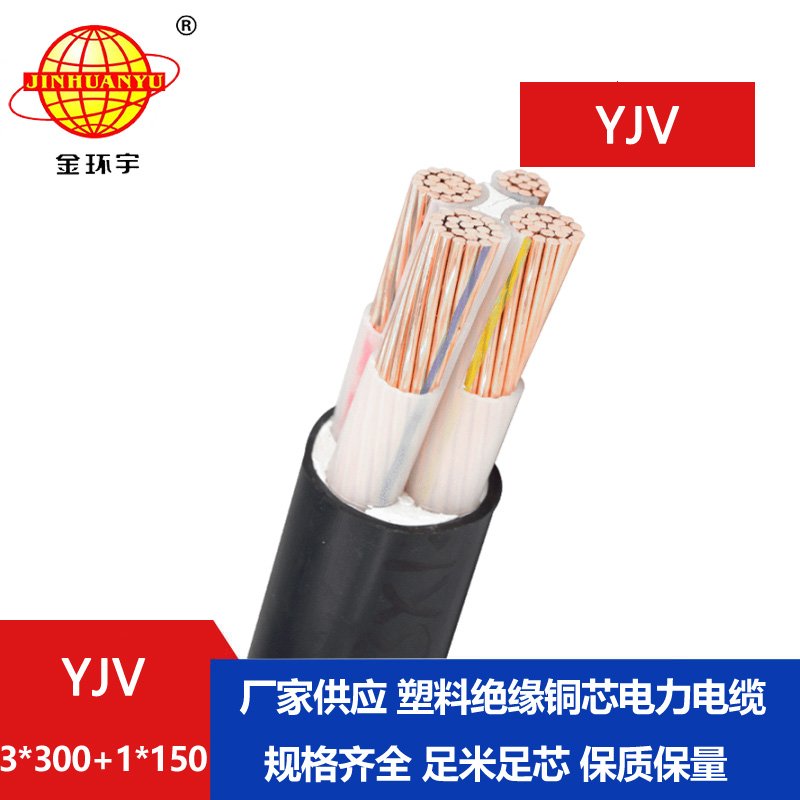 金環(huán)宇電線電纜 YJV 3x3