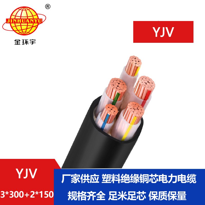 金環(huán)宇電線電纜 YJV 3x3